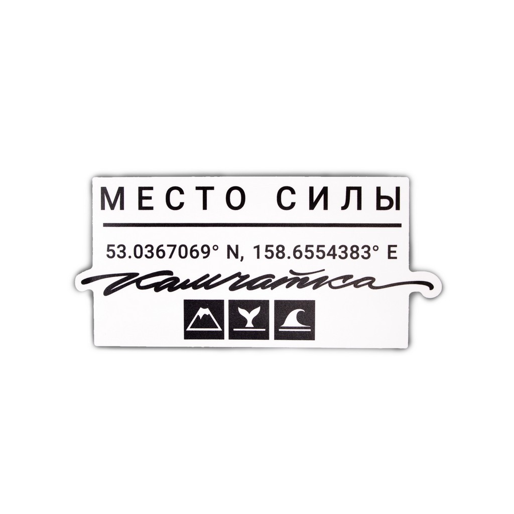 Наклейка KAMCHA FANSTA Место силы черный/белый 7x15 » Магазин Kamcha Shop