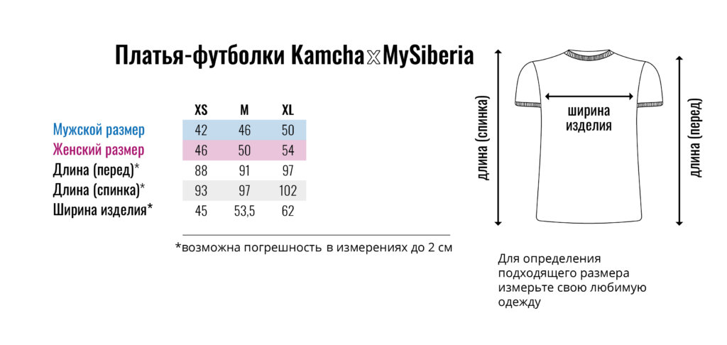 Размерная сетка-kamcha-mysiberia