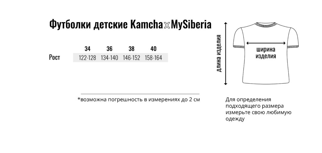Размерная сетка-kamcha-mysiberia